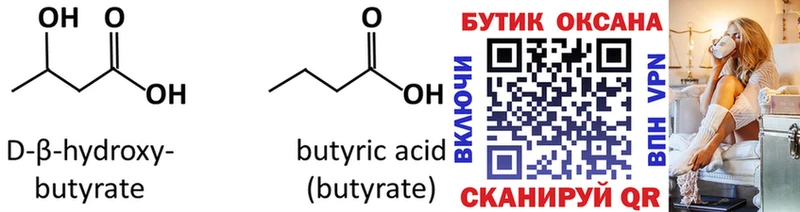 дарк нет клад  Нариманов  Бутират Butirat 