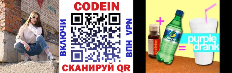 Кодеиновый сироп Lean Purple Drank  Нариманов 